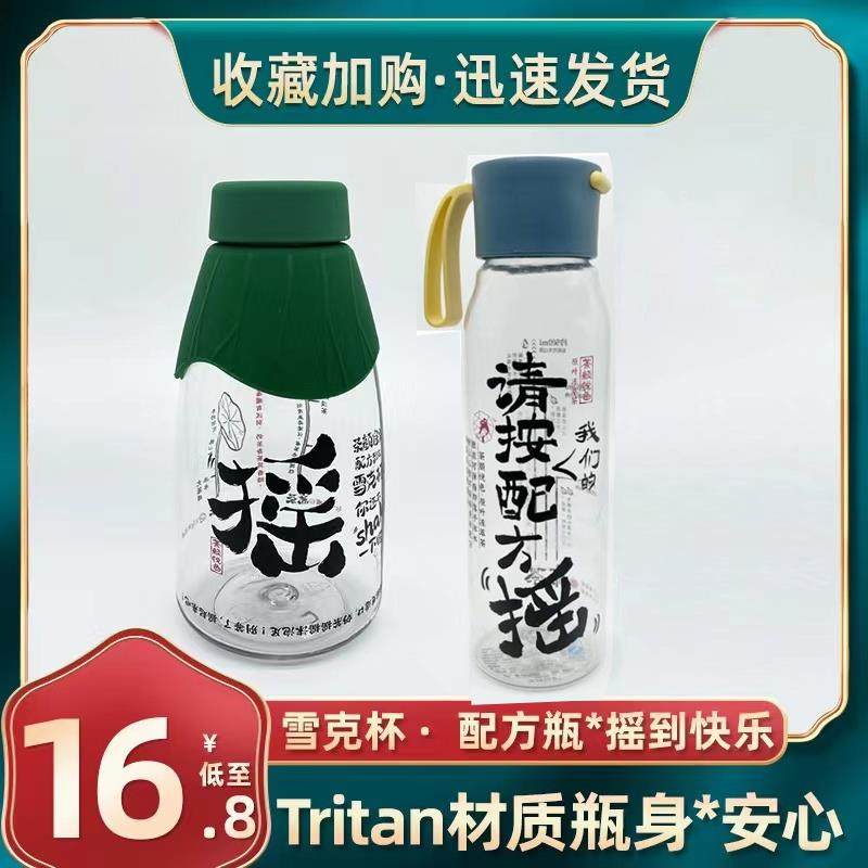 极速茶颜悦色奶茶雪克杯配方瓶塑料瓶子杯M子泡茶包茶粉自制奶茶,淘宝优惠券,粉丝福利购,淘宝优惠卷