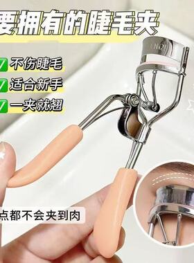 睫毛夹子睫毛夹翘器神器睫毛夹铁夹化妆师新手定型持久睫毛夹卷翘