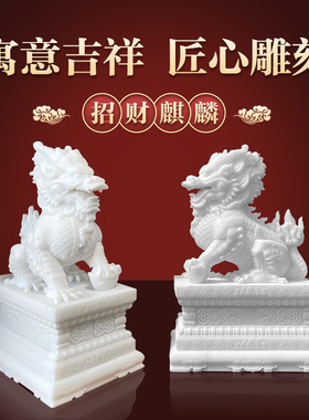 麒麟摆件一对店铺客厅家居卧室办公桌招财石雕汉白玉开业礼品