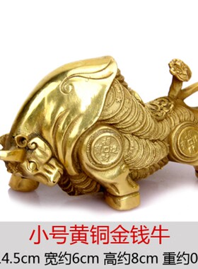 铜金钱牛摆件 生肖牛 黄铜牛 猛牛