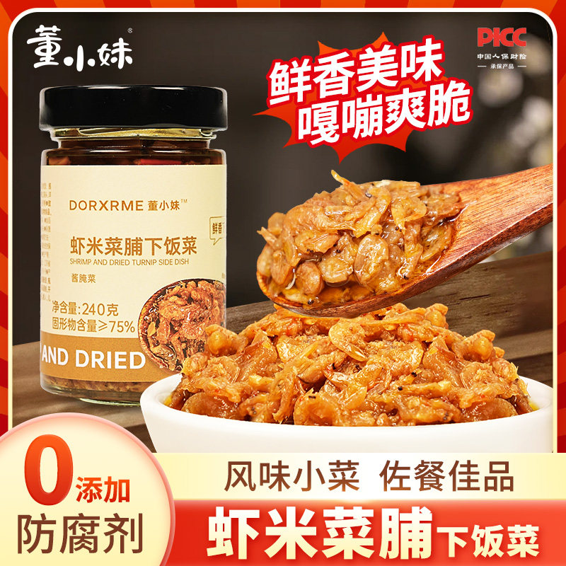 董小妹虾米菜脯下饭菜香菇拌饭酱瓶装开胃拌面酱开盖即食农家特产,淘宝优惠券,粉丝福利购,淘宝优惠卷