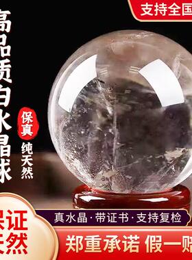 天然白色水晶球摆件纯净通透彩光原石原矿玄关家居办公室饰品送礼