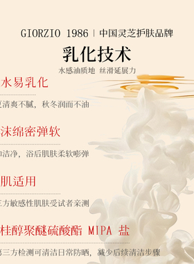 【玖姿联名】giorzio留香沐浴油