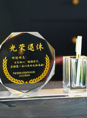 水晶奖杯定制光荣退休纪念品公司送员工医生教师感谢牌的