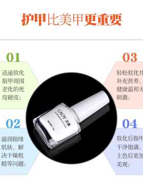 戈雅辅助去死皮去角质指缘油护甲软化膏修指甲护理滋润营养油