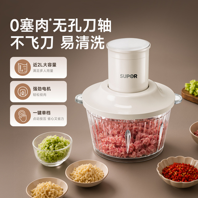 苏泊尔绞肉机家用含钛悬浮刀头搅拌机多功能碎肉食材料理机