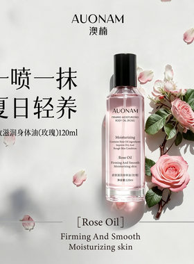 【官方正品】紧致身体油清爽养肤保湿护肤精华油霜留香润肤嫩滑女