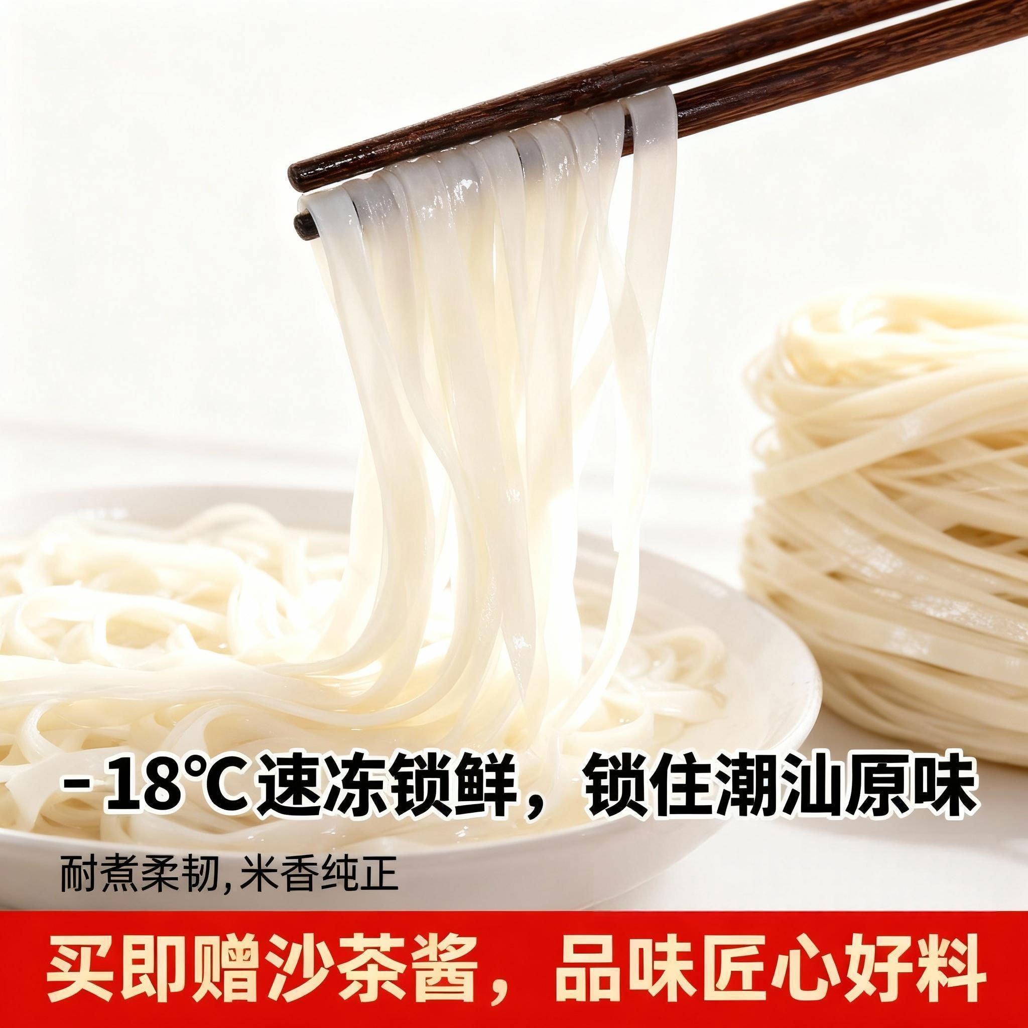 莹福坊潮汕粿条手工早餐冷冻汕头特产新鲜大米河粉送沙茶酱