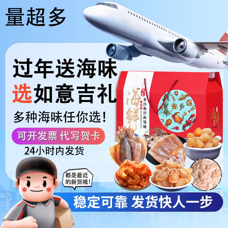 海鲜干货大礼包礼盒节日送礼佳品送长辈亲友企业团购批发高档年货,淘宝优惠券,粉丝福利购,淘宝优惠卷