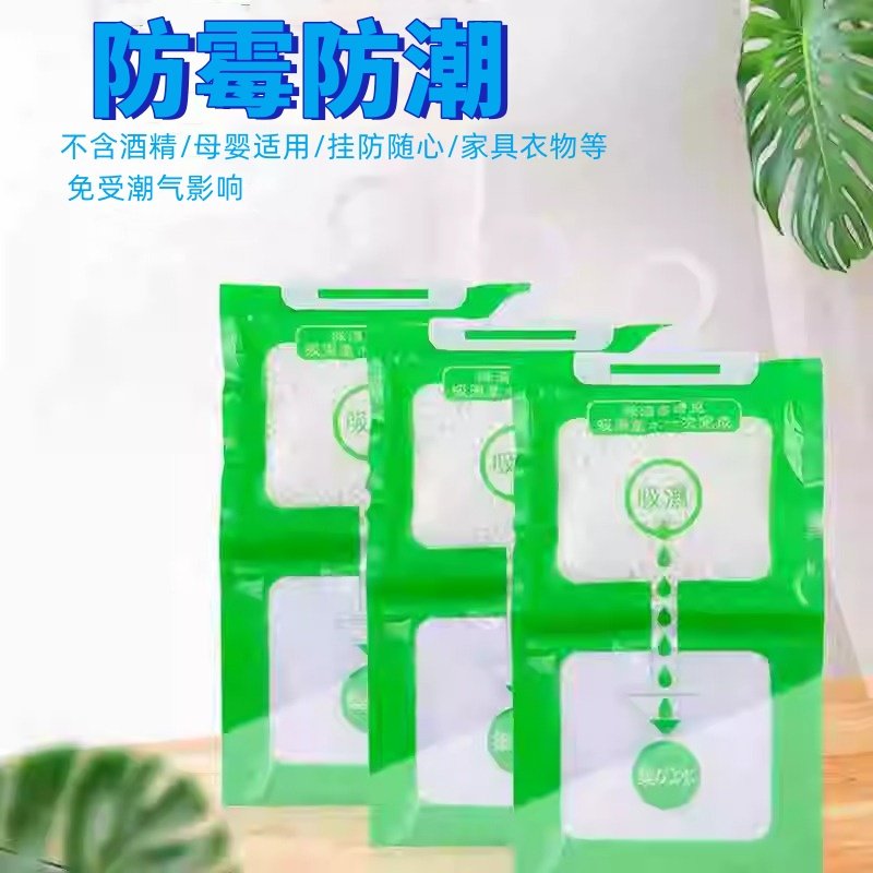 衣柜防潮袋学生神器吸水悬挂潮湿可防霉宿舍式干燥剂家用除湿吸湿,淘宝优惠券,粉丝福利购,淘宝优惠卷