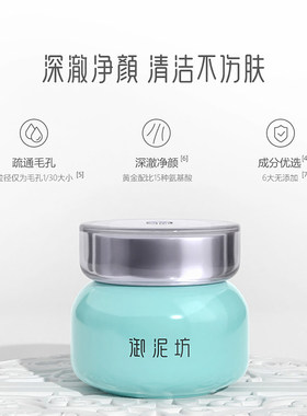 御泥坊泥膜氨基酸清洁泥浆面膜深层清洁毛孔控油去黑头泥浆正品