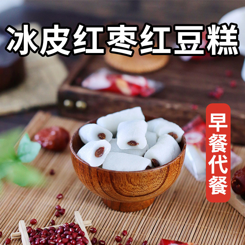 【新品七折】冰皮红枣红豆糕传统糕点营养膳食解馋小零食饱腹代餐,淘宝优惠券,粉丝福利购,淘宝优惠卷