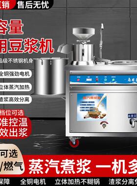 商用豆浆机豆腐机大型磨煮全自动一体机渣浆分离单机早餐店煮浆机