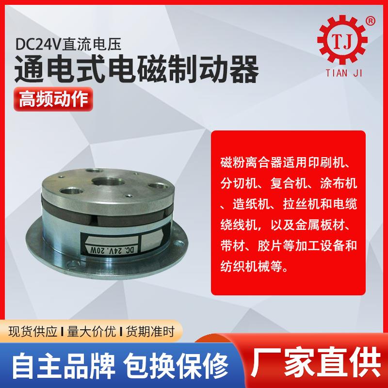 厂家现货型失电电实际价格磁制动 电磁微失器电刹流车制动器 直DC - 图1