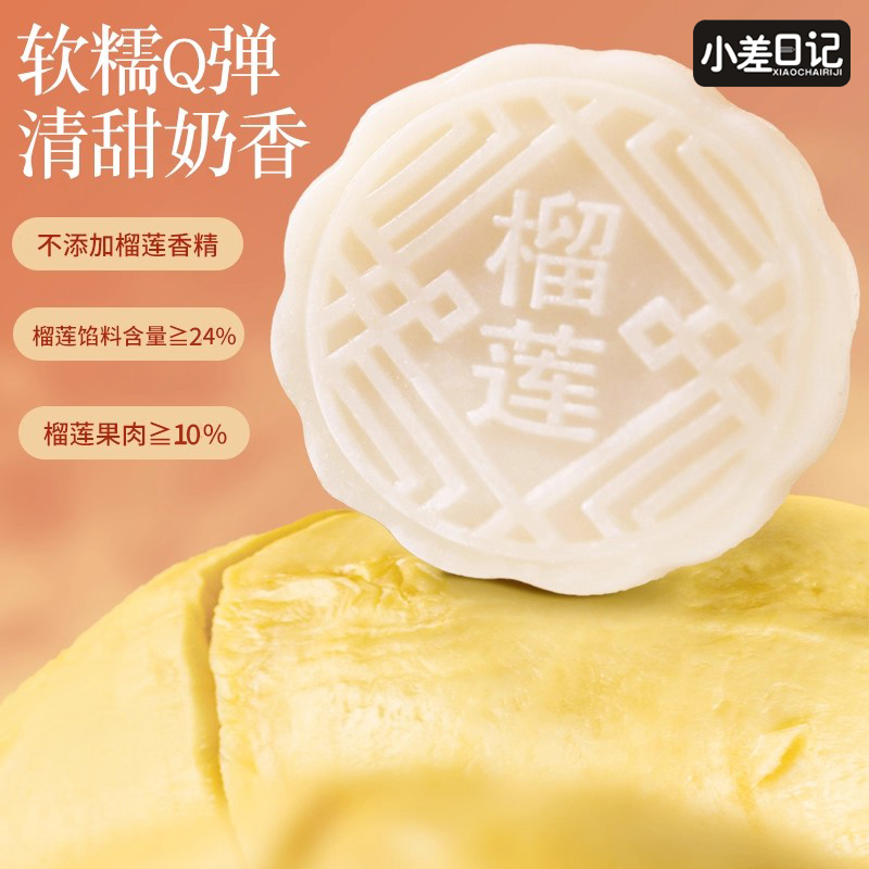 冰皮月饼榴莲味流心爆浆月饼办公室下午茶中秋礼品独立包装
