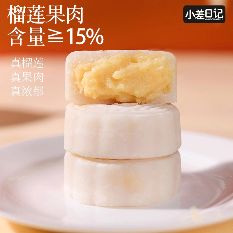 冰皮月饼榴莲味流心爆浆月饼办公室下午茶中秋礼品独立包装