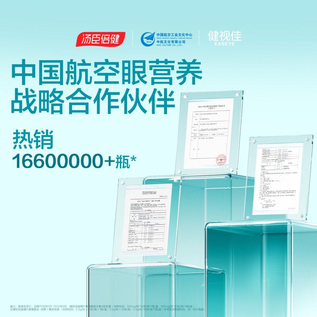 缓解视疲劳~汤臣倍健越橘叶黄素酯成人儿童护眼官方旗舰店健视佳,淘宝优惠券,粉丝福利购,淘宝优惠卷