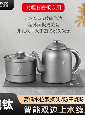 纯钛防溢水全自动上水1.5L烧水壶