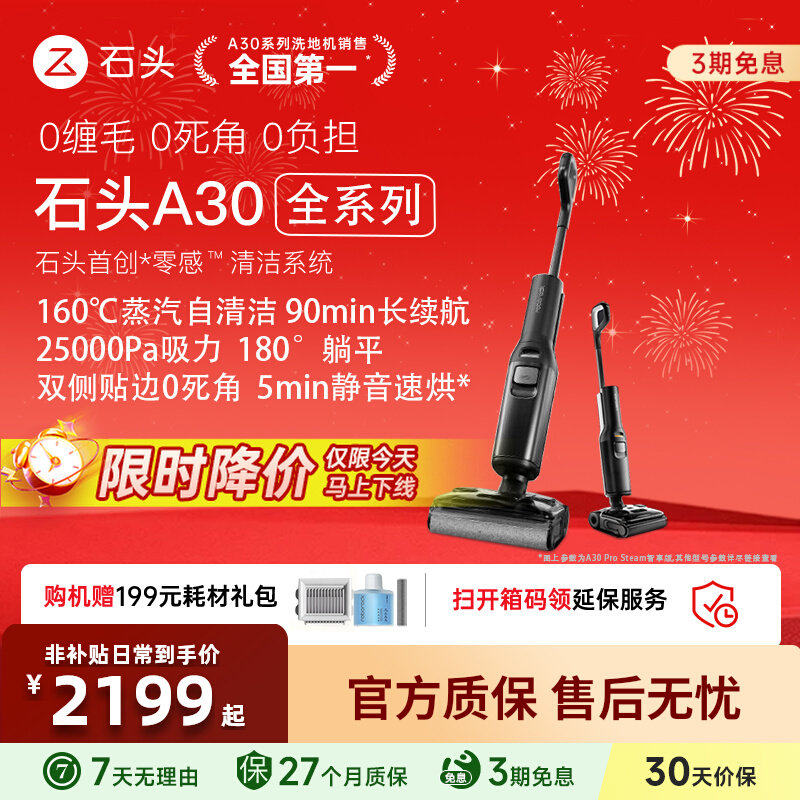 石头智能洗地机A30 Pro 2.0/Steam/Ultra躺平0缠吸拖一体自动清洗