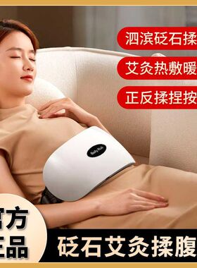 揉腹仪揉肚子腹部胃肠蠕动的按摩神器砭石热敷加艾条促进疏通懒人