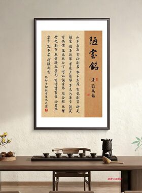 定风波挂画观沧海玄关装饰画办公室字画新中式茶室书房陋室铭墙画