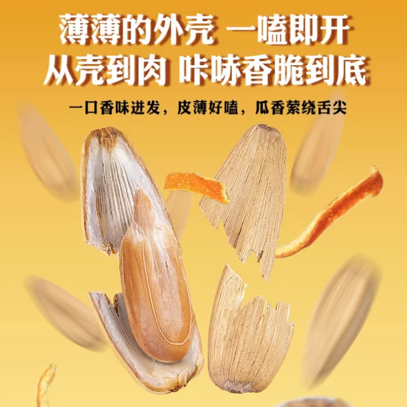 2025新货陈皮瓜子旗舰店无添加剂五香打手瓜子大颗粒零食年货炒货,淘宝优惠券,粉丝福利购,淘宝优惠卷