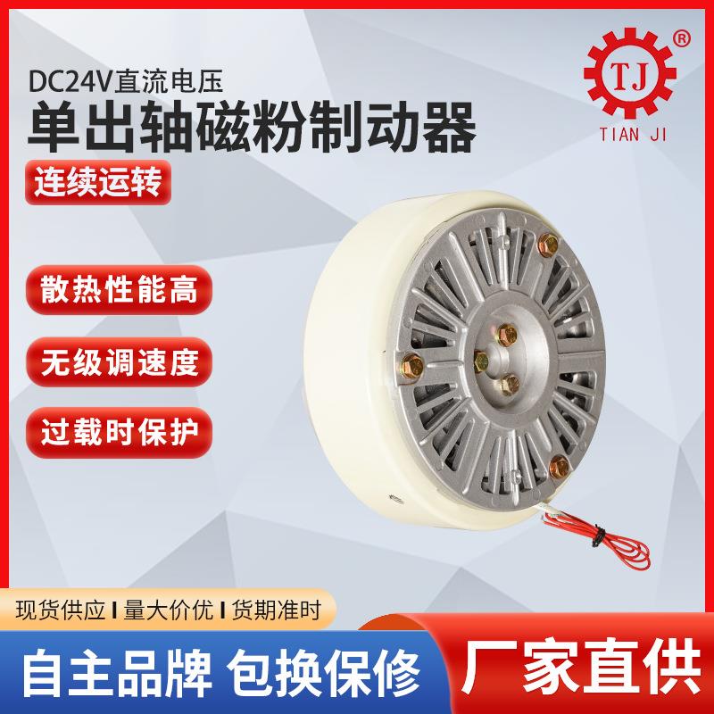 厂家现货自冷式磁粉制动器POD-2.5kg单轴磁粉制动器刹车器DC24V - 图1