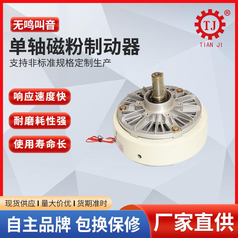 厂家现货自冷式磁粉制动器POD-2.5kg单轴磁粉制动器刹车器DC24V - 图0