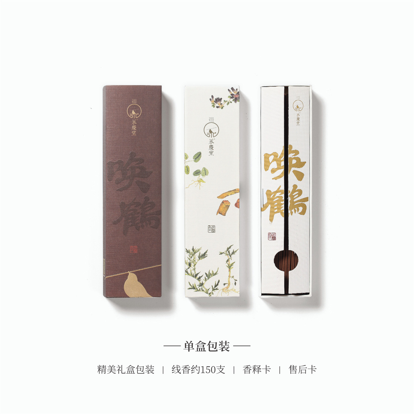 永庆堂【唤鹤】降真香沉香椰奶味礼佛禅意天然线香沉香室内香薰,淘宝优惠券,粉丝福利购,淘宝优惠卷