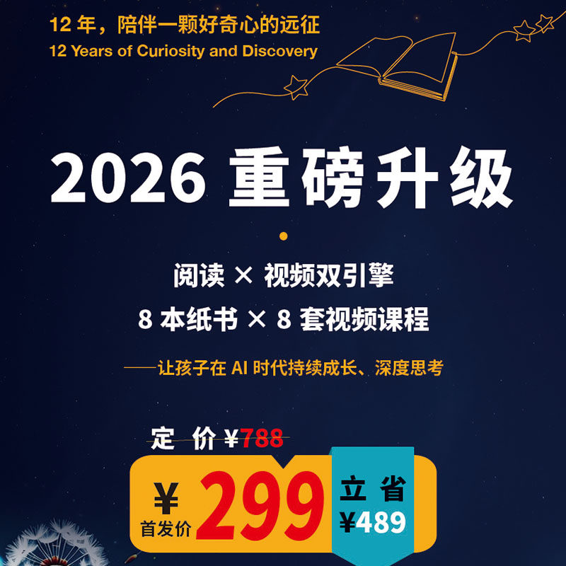 少年时杂志2026年 第一二三四五六七八九十辑 8-16岁青少年数理化自然历史科普百科全书原创订阅课外阅读故事热门话题文摘,淘宝优惠券,粉丝福利购,淘宝优惠卷