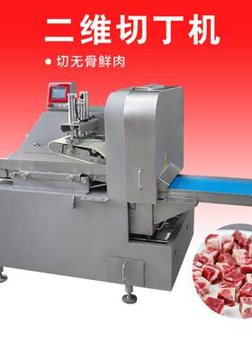 二维冻牛羊肉切肉丁机大型连续式切丁切片机宠物食品加工切粒设备