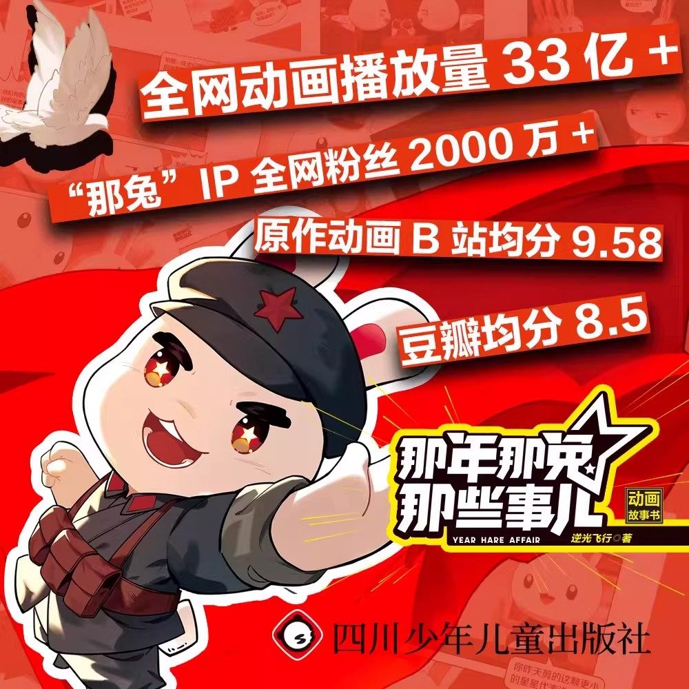 那年那兔那些事儿漫画版全套5册青少年6到12岁儿童爱国主义漫画书中小学生历史漫画科普故事书儿童文学正能量励志成长正版畅销书籍,淘宝优惠券,粉丝福利购,淘宝优惠卷