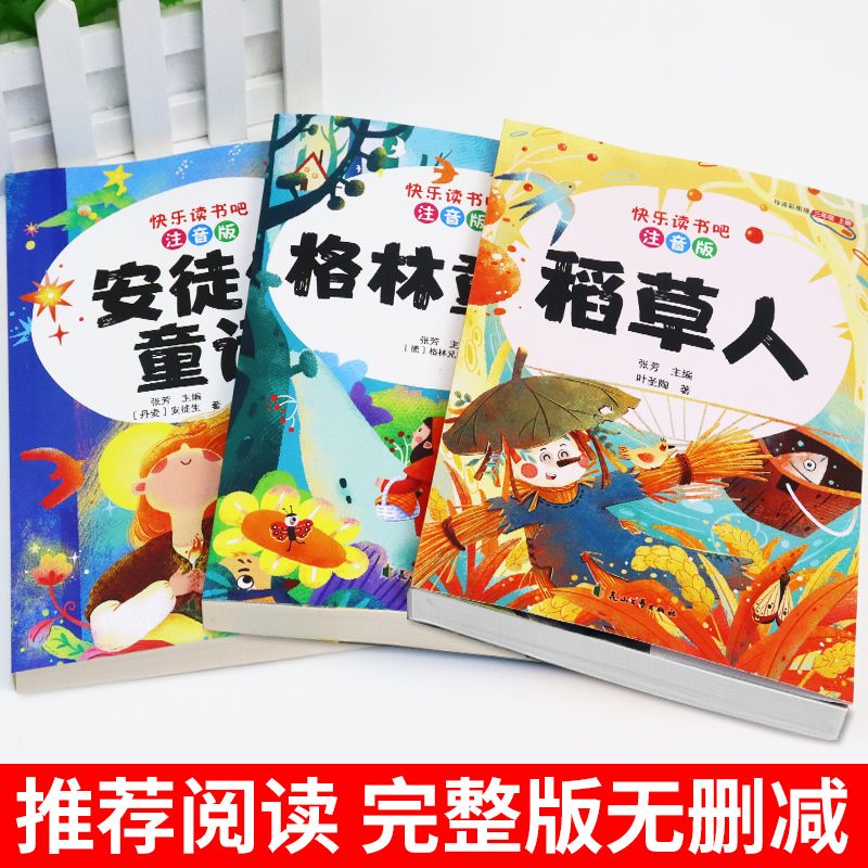 【彩图注音版】三年级上册快乐读书吧全套3册安徒生童话格林童话全集稻草人书三年级必读课外书儿童故事完整版人教版一二年级 - 图2