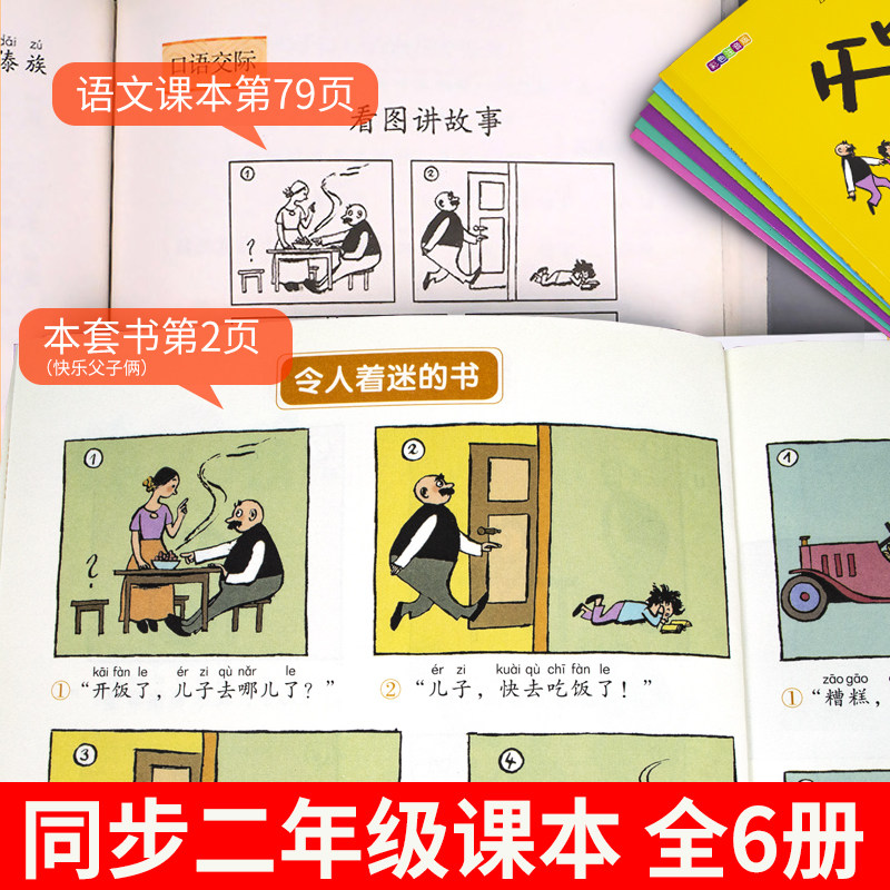 【完整版全套6册】父与子漫画书全集正版彩色注音版看图讲故事二年级必读的课外书老师推荐小学生阅读书籍一三年级上下册儿童读物,淘宝优惠券,粉丝福利购,淘宝优惠卷
