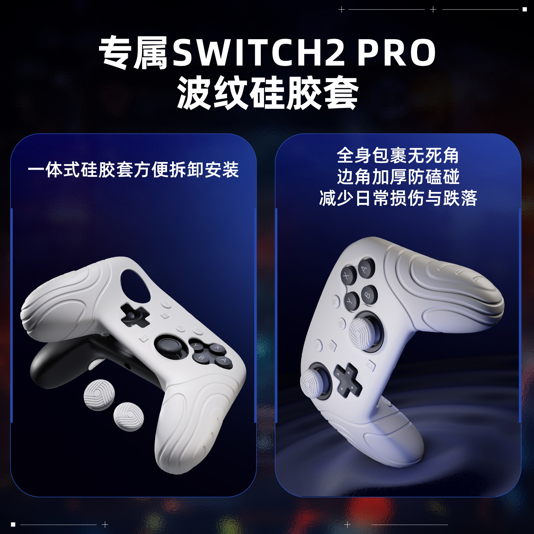 PlayVital派唯酱简约波纹款适用于SwitchPro2手柄保护套硅胶防滑,淘宝优惠券,粉丝福利购,淘宝优惠卷