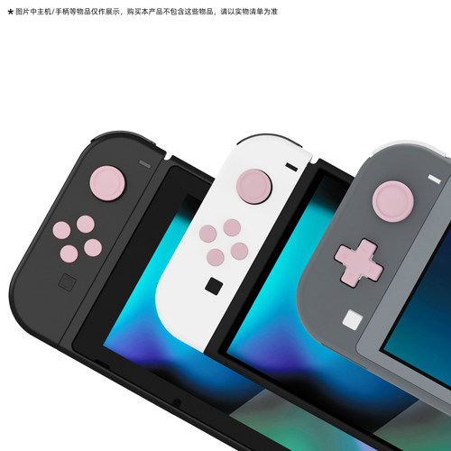 PlayVital派唯酱官方NS通用纯色十字按键贴方向键帽switch摇杆帽 - 图0