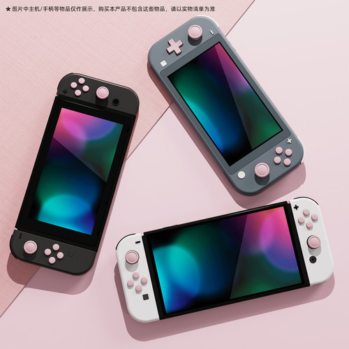PlayVital派唯酱官方NS通用纯色十字按键贴方向键帽switch摇杆帽 - 图1