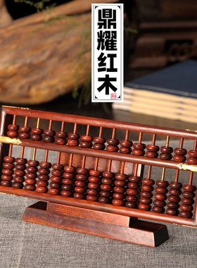 红木老式算盘珠心算实木红酸枝珠算摆件开业乔迁礼品家居工艺品