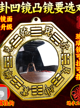高清玻璃纯铜八卦镜凸镜挂件玻璃镜凹镜子黄铜平面镜家用门口摆件