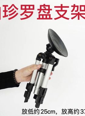 罗盘专用三脚架吸盘铝合金三角支架可携式测量水平仪避磁罗经杖袖
