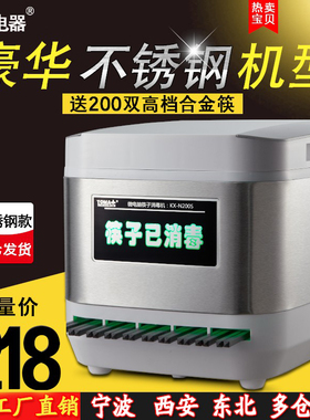 拓玛筷子消毒机商用KX-N200S智能不锈钢筷子机器盒柜送合金筷