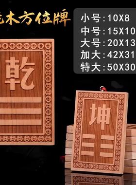 房屋缺角补角牌桃木化西北缺角五行缺金补金乾宫空亡10-50cm乾卦