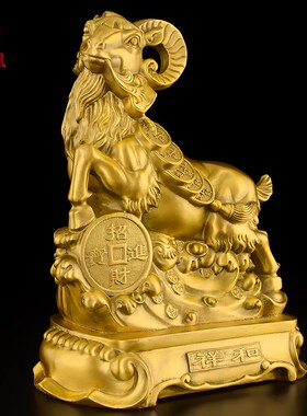 黄铜羊摆件吉祥物领头羊办公室客厅玄关补角十二生肖羊工艺品大号