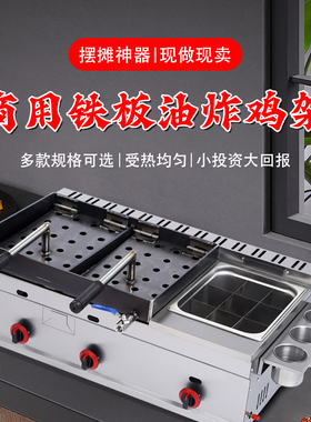 铁板鸡架炉商用摆摊燃气款炸鸡炸锅煮面关东煮All手压式铁板炉