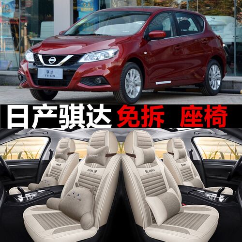 尼桑骐达汽车坐垫四季通用座套全包座椅套全包围座垫2021新款2020 - 图0
