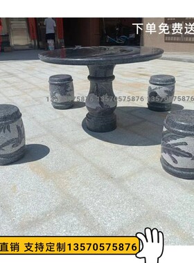 花岗岩大理石庭院花园石头桌椅天然户外室外别墅家用休闲石桌石凳