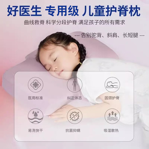 好医生儿童枕头3-6-12-18岁专用学生青少年睡觉护颈椎助深度睡眠 - 图1