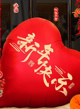 婚品2024新年快乐气t球装饰品红色爱心气球喜庆新年布置装饰