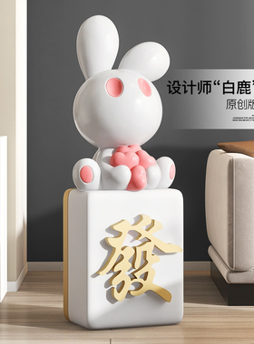 卡通招财兔落地摆l件家居饰品客厅电视柜旁办公室开业乔迁新居礼
