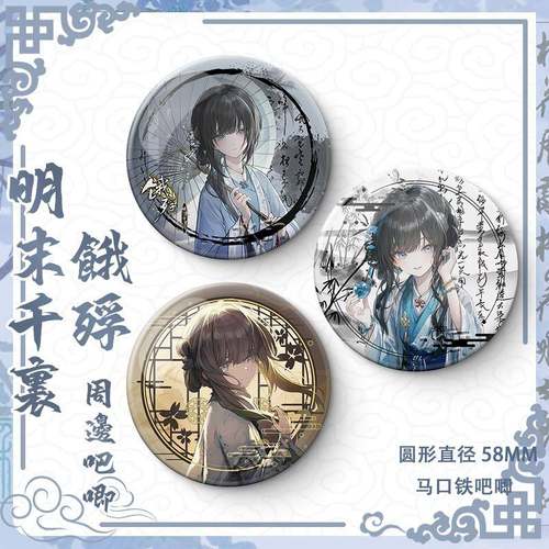 饿殍明末千里行周边吧唧徽章满穗小哑巴古风游戏镭射膜亮膜马口铁 - 图1